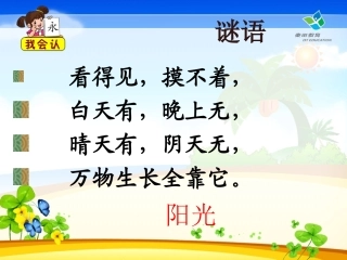 《棉鞋里的阳光》