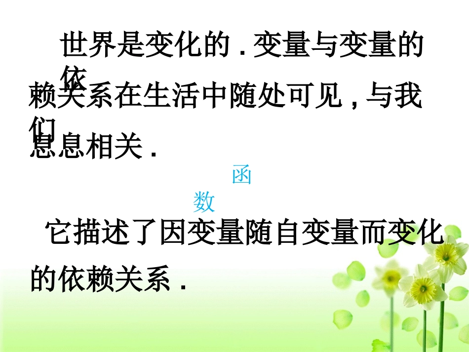 《生活中的变量关系》课件1_第2页