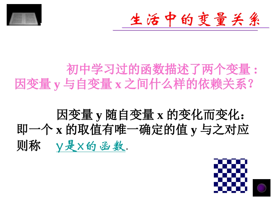 《生活中的变量关系》课件1_第3页