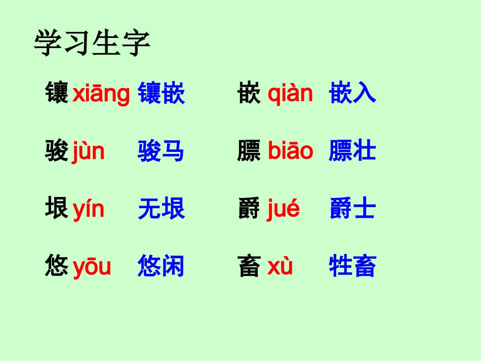 《牧场之国》教学课件1_第2页
