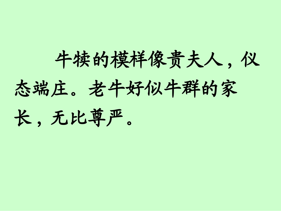 《牧场之国》教学课件1_第3页