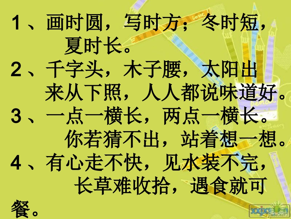 《遨游汉字王国》之字迷乐园 (2)_第3页