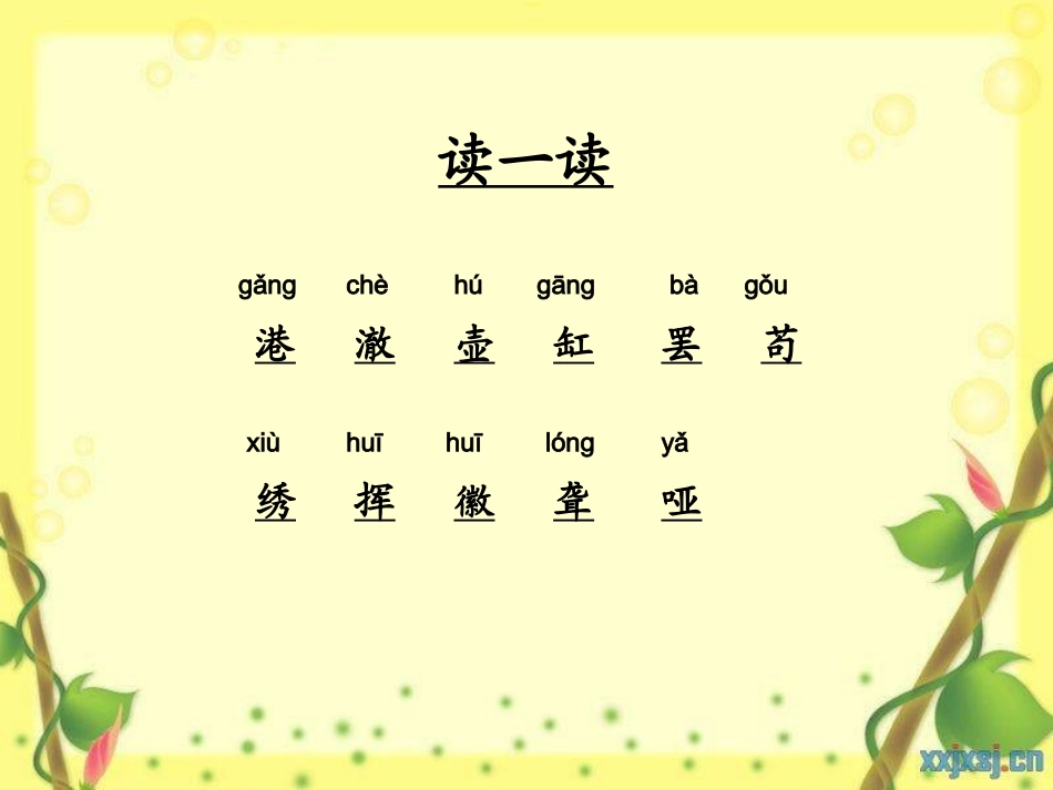 《鱼游到了纸上》PPT课件[1]_第2页