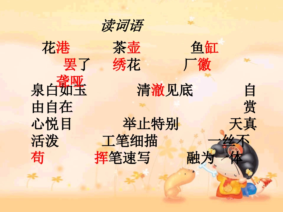 《鱼游到了纸上》PPT课件[1]_第3页