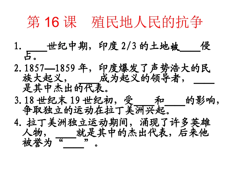 《殖民地人民的抗争》_第2页