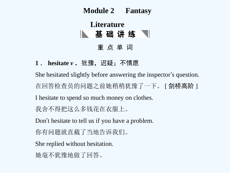【创新设计】2011高考英语一轮复习 Module2课件 外研版选修6_第1页