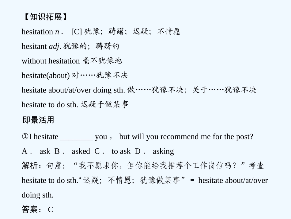 【创新设计】2011高考英语一轮复习 Module2课件 外研版选修6_第2页