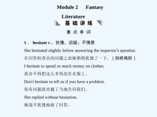 【创新设计】2011高考英语一轮复习 Module2课件 外研版选修6