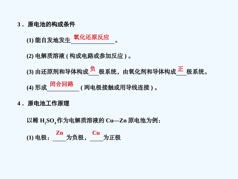 【人教版创新设计】2011届高考化学一轮复习 第二节 原电池 化学电源课件 新人教版_第3页