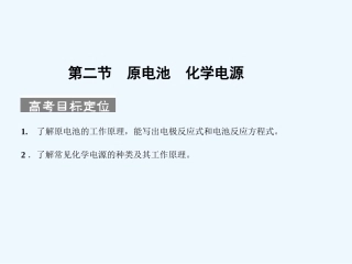 【人教版创新设计】2011届高考化学一轮复习 第二节 原电池 化学电源课件 新人教版