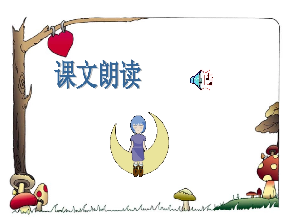 《狼和小羊》课件演示_第2页