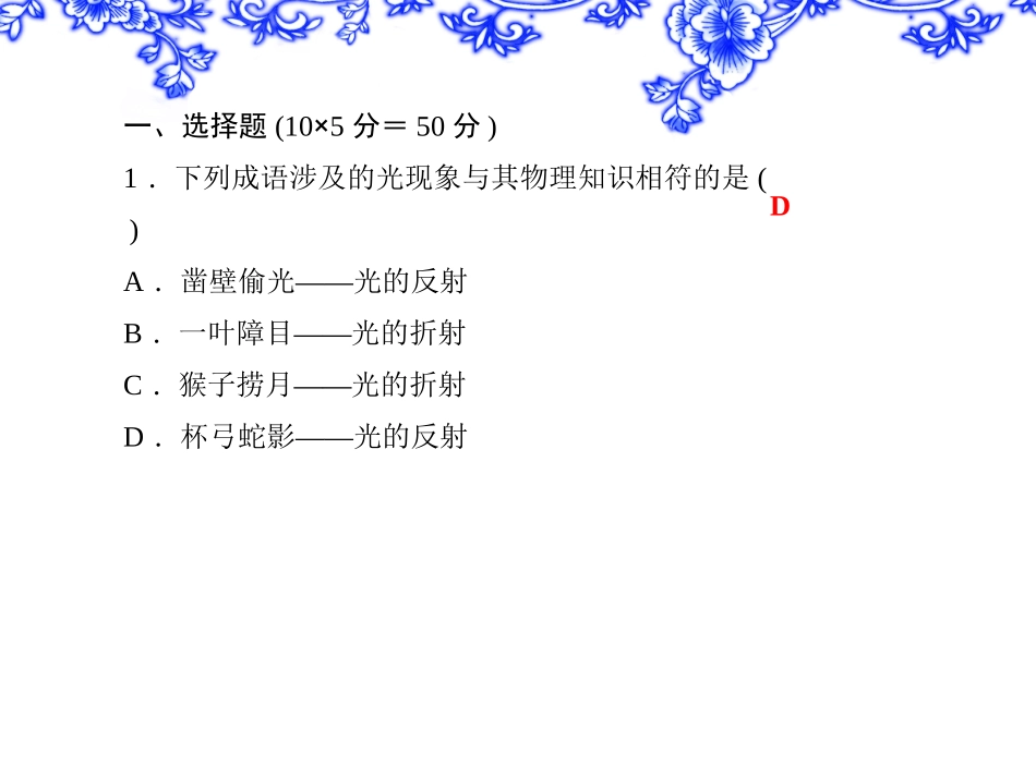 【教科版】八年级物理上册练习题课件-检测内容：43～44_第2页