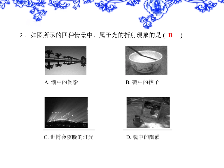 【教科版】八年级物理上册练习题课件-检测内容：43～44_第3页