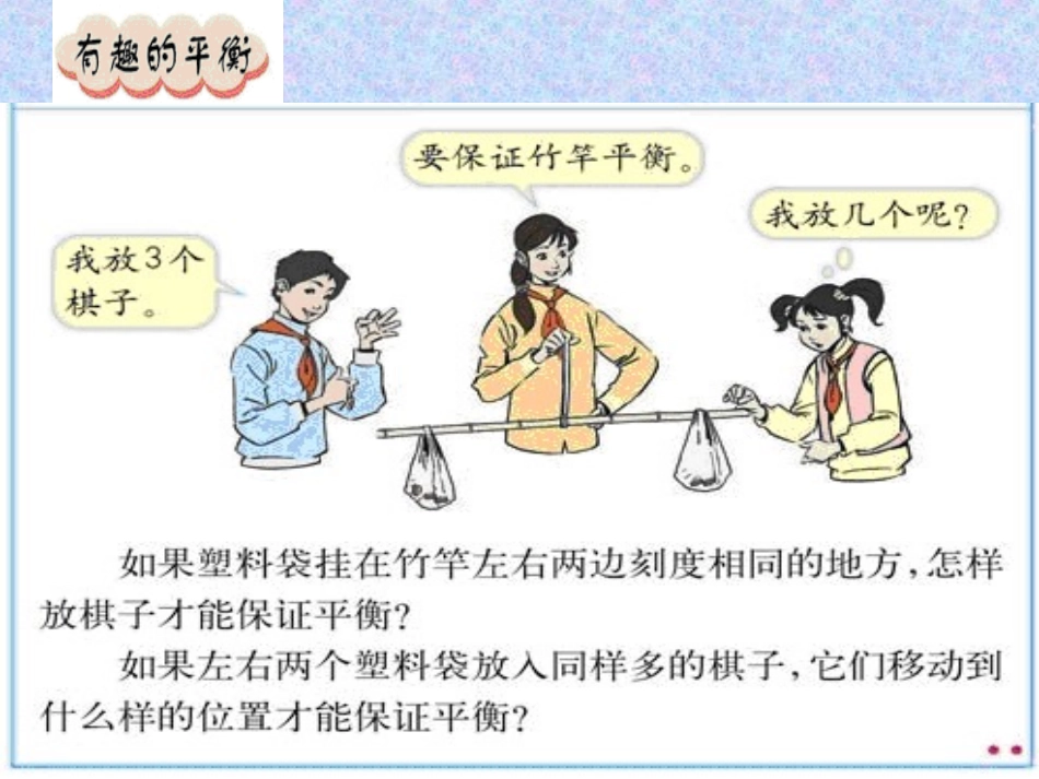 《有趣的平衡》课件_第3页