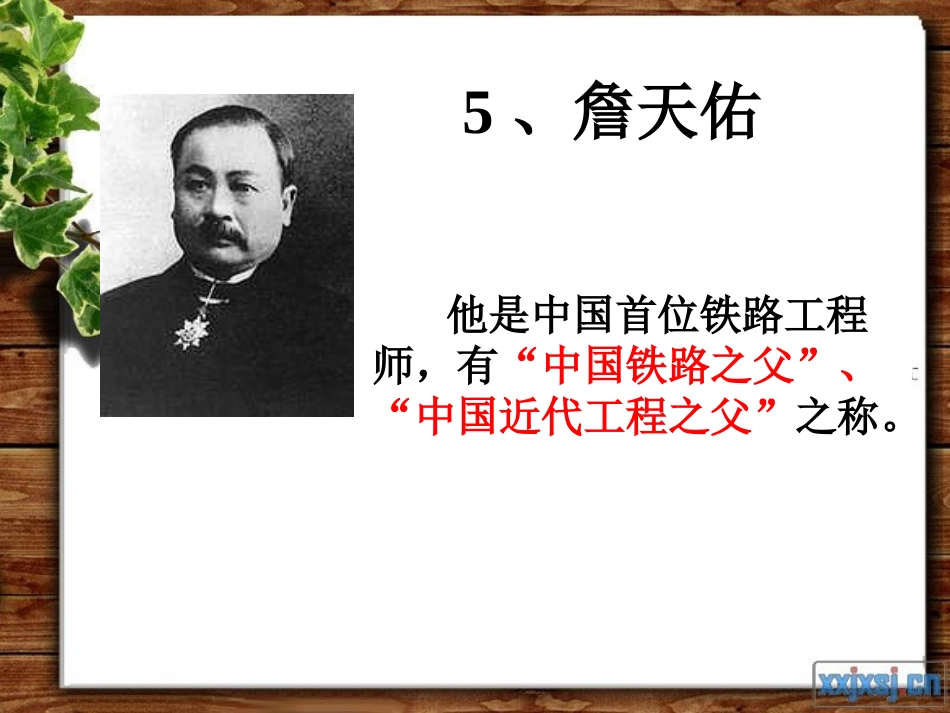 《詹天佑》PPT课件_5_第2页