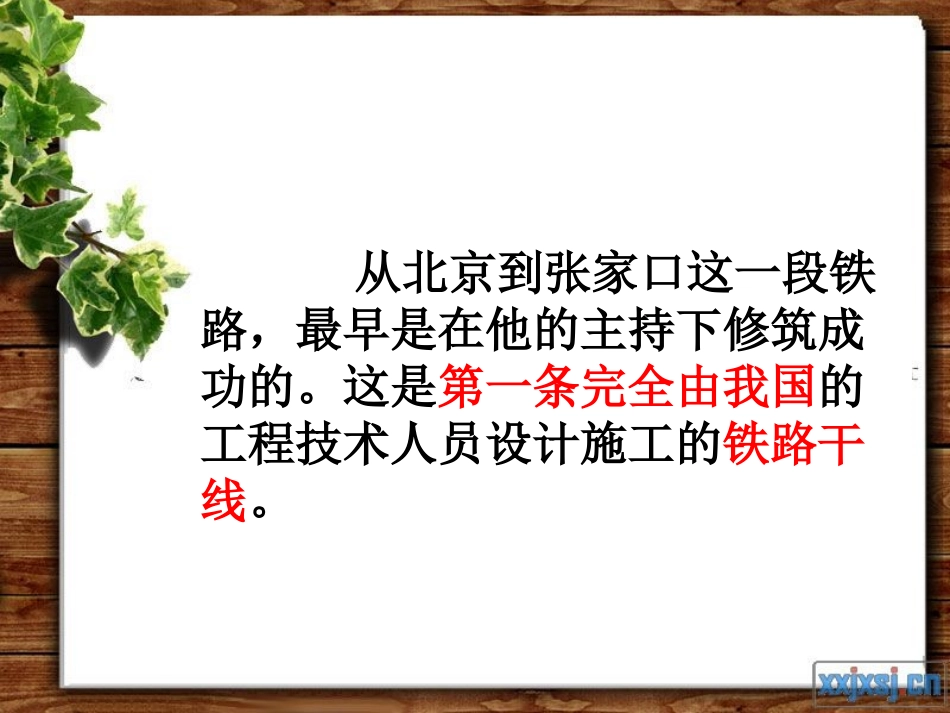 《詹天佑》PPT课件_5_第3页