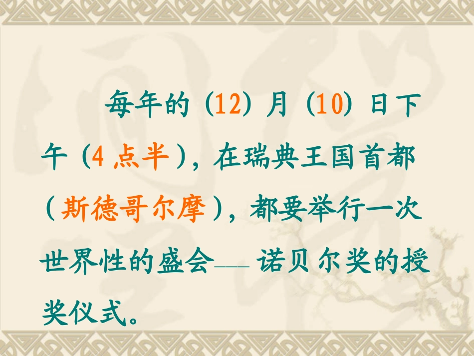 《诺贝尔》课件1_第2页