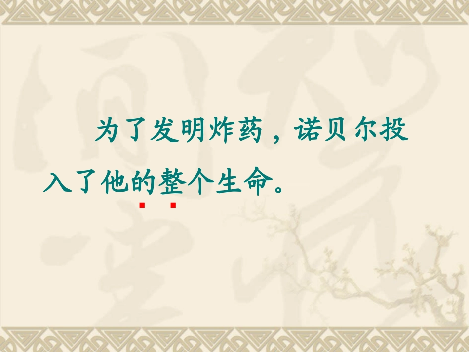 《诺贝尔》课件1_第3页