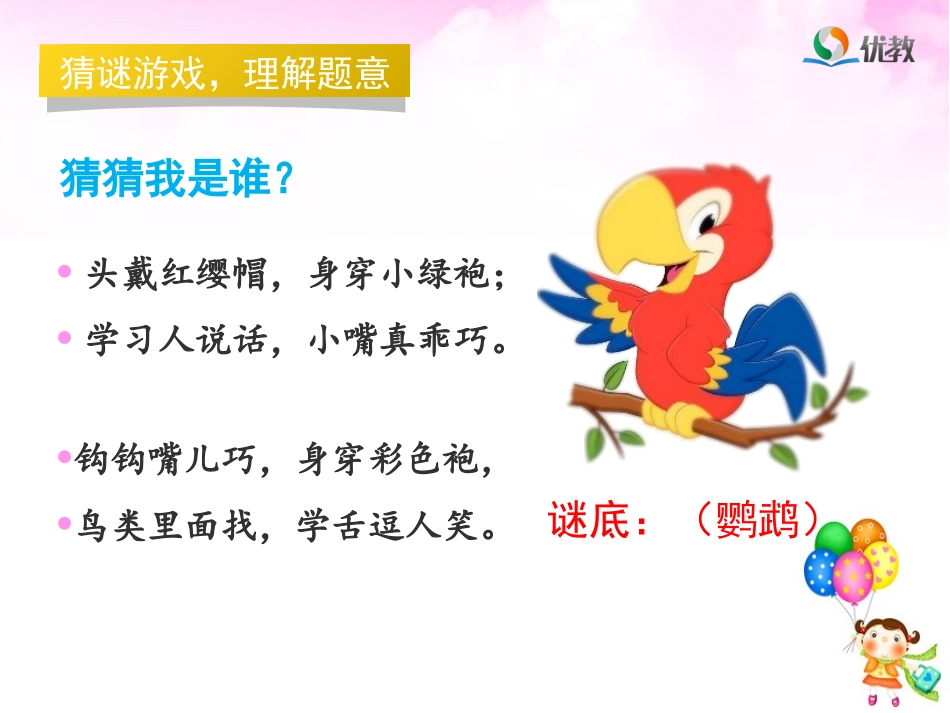 《有趣的动物》名师精品课件_第3页