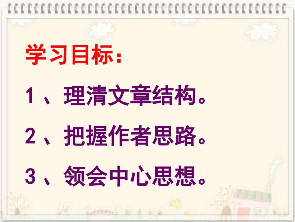 《拿来主义》公开课_第2页