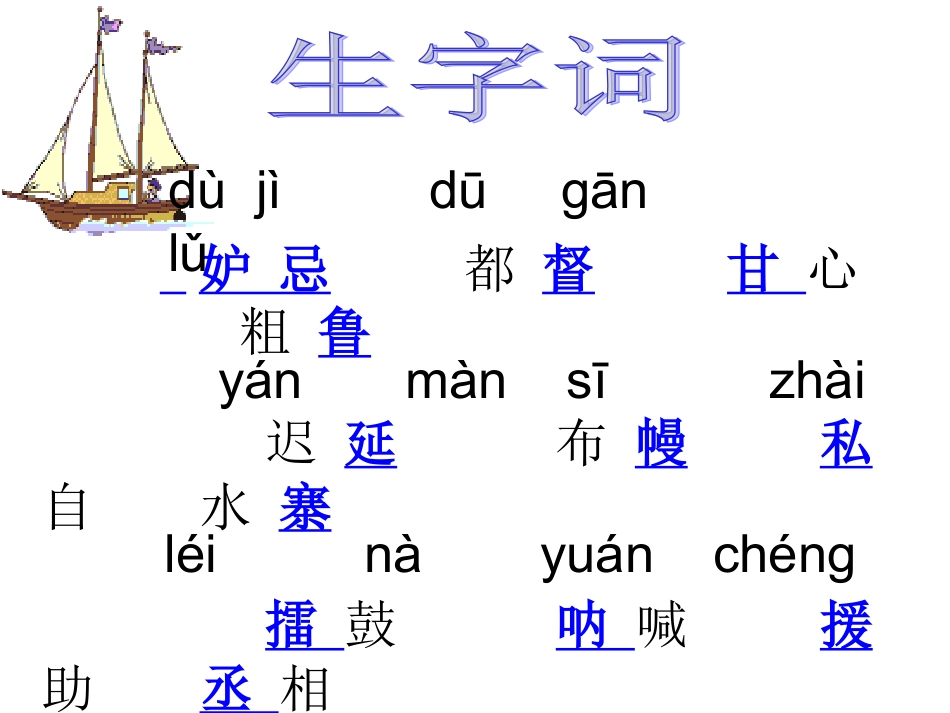 《草船借箭》课件_第2页