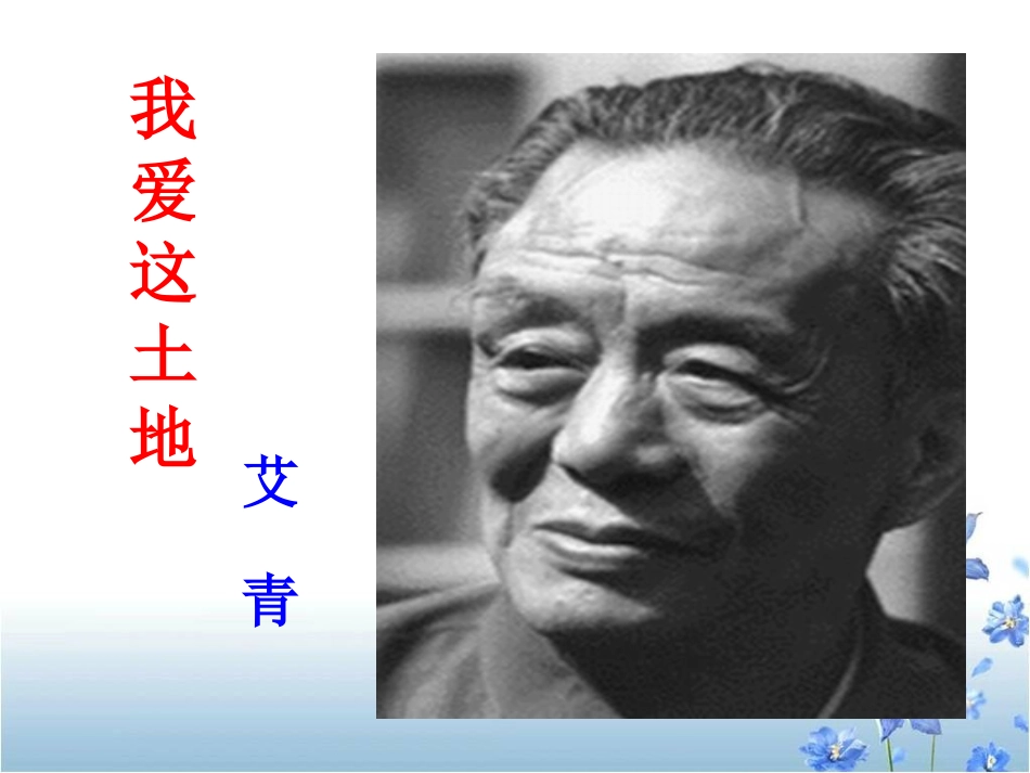 《我爱这土地》_第1页