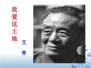 《我爱这土地》