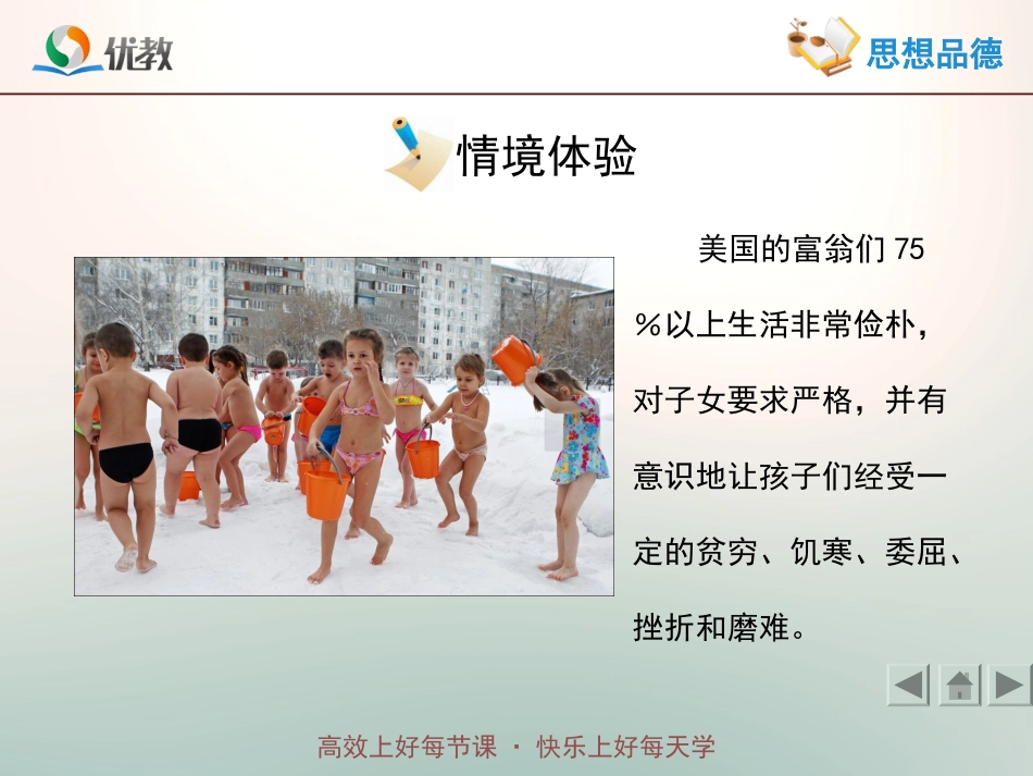 《让我们选择坚强》活动探究型课件2_第1页