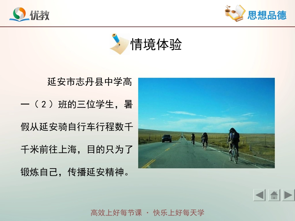 《让我们选择坚强》活动探究型课件2_第2页
