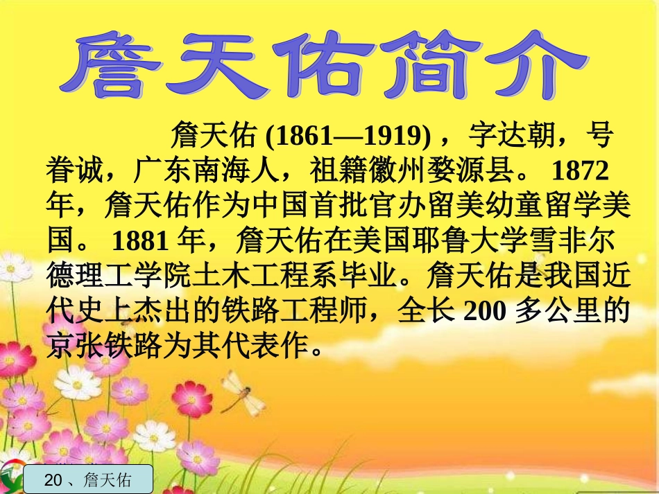 《詹天佑》PPT课件 (15)_第2页