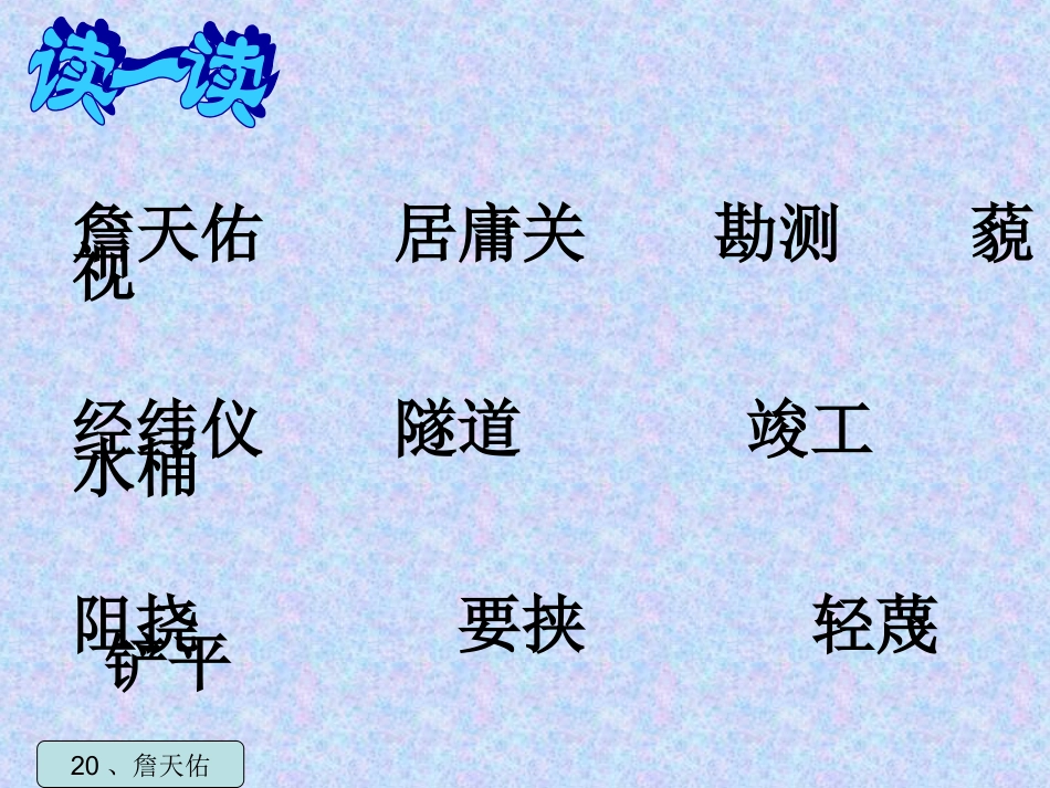 《詹天佑》PPT课件 (15)_第3页