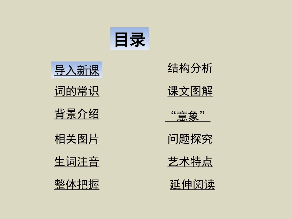 《沁园春长沙》PPT课件_第3页