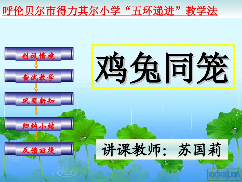 《鸡兔同笼》-课件_第1页