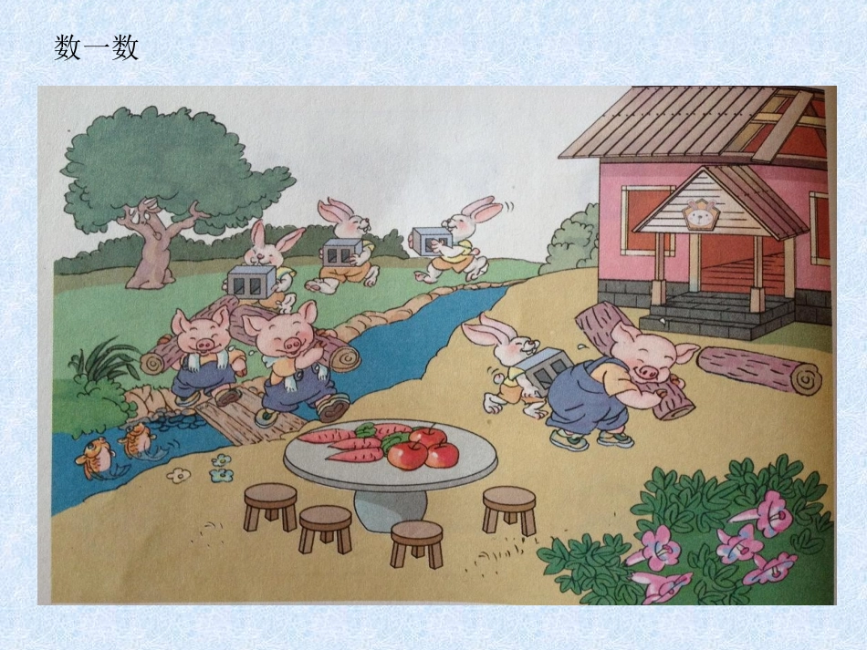 一年级数学比一比1_第2页