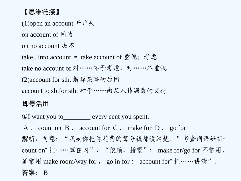 【创新设计】2011高考英语一轮复习 Module3课件 外研版必修5_第3页