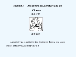 【创新设计】2011高考英语一轮复习 Module3课件 外研版必修5