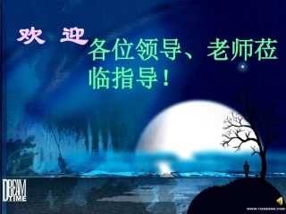 《记承天》程玉兰