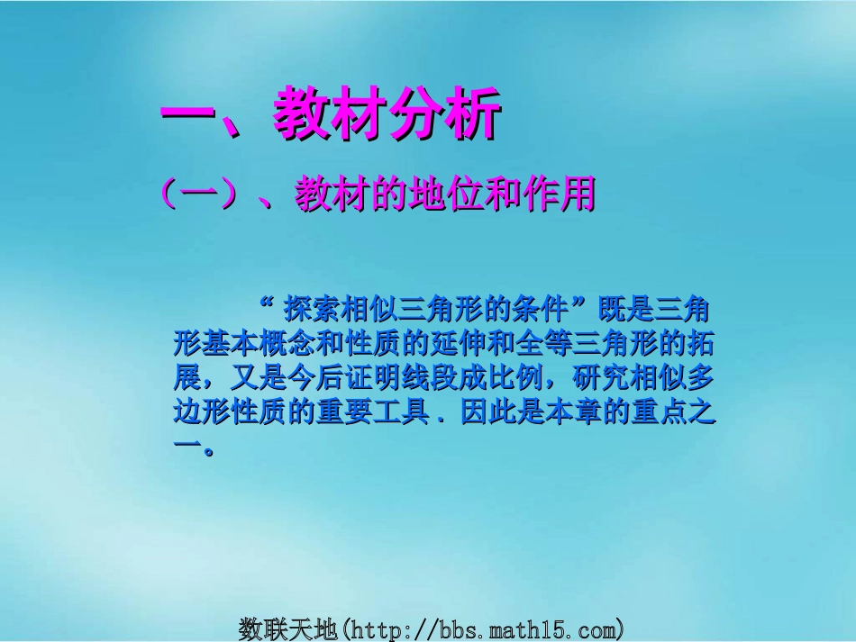 《探索三角形相似的条件》课件_第2页