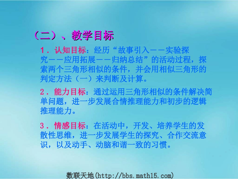 《探索三角形相似的条件》课件_第3页