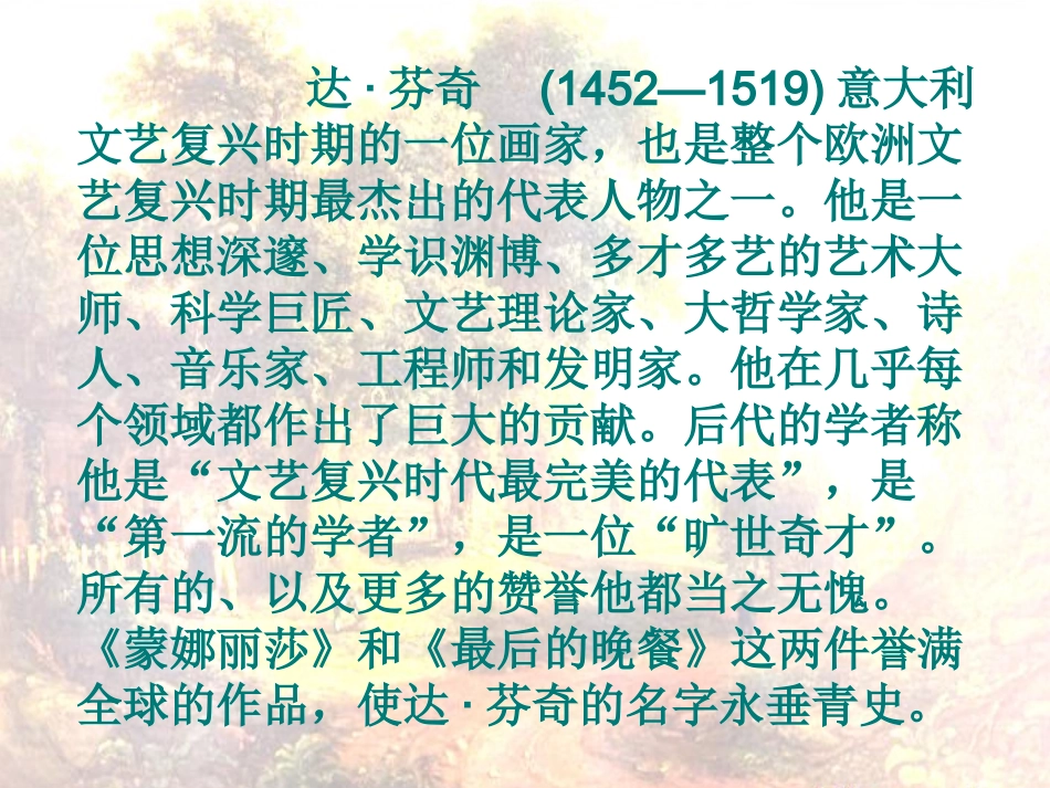 《蒙娜丽莎之约》课件 (3)_第2页