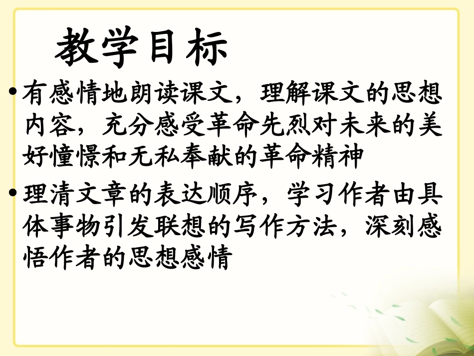 《灯光》教学课件新_第2页