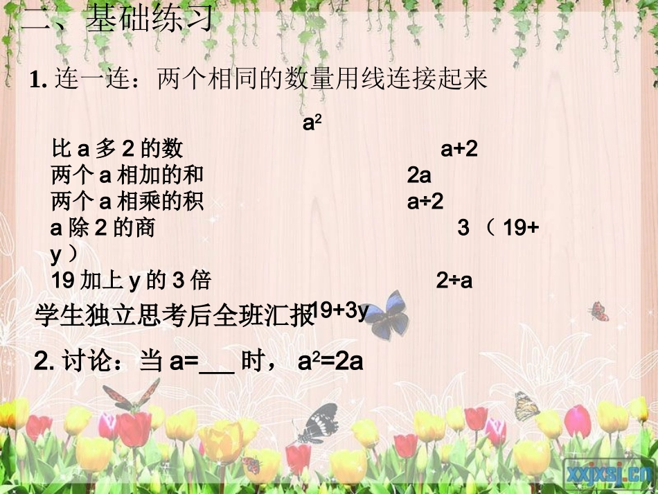 【人教版数学·五年级上】用字母表示数及练习_第3页