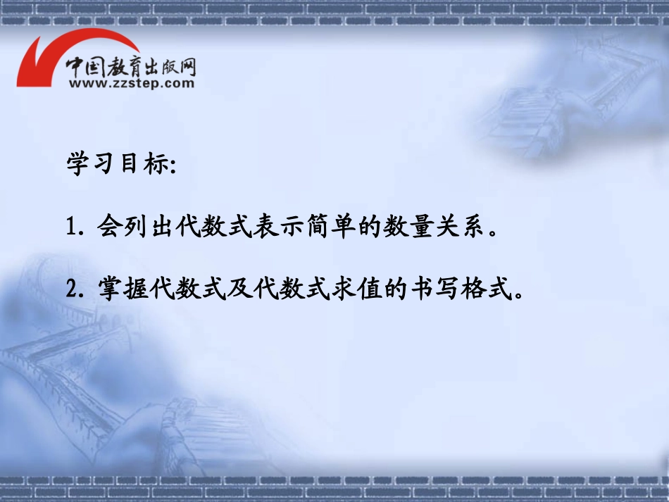 【精品】《用含有字母的式子表示复杂的数量关系（例4）》教学课件_第2页