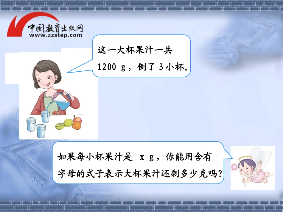 【精品】《用含有字母的式子表示复杂的数量关系（例4）》教学课件_第3页