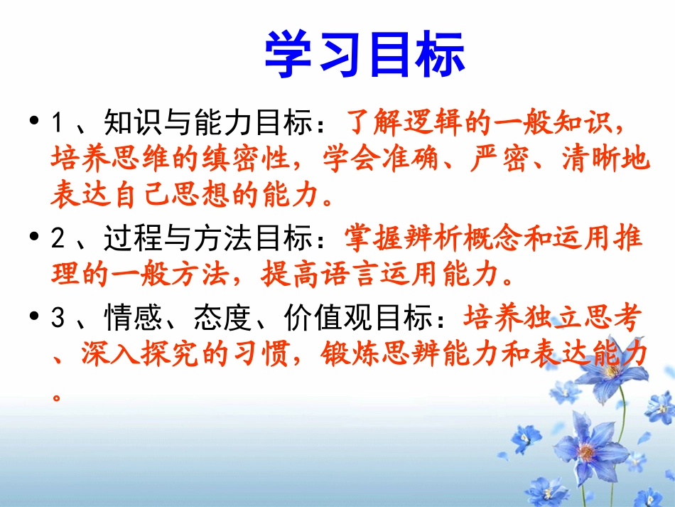 《逻辑与语文学习》141029_第2页