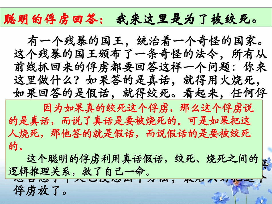 《逻辑与语文学习》141029_第3页