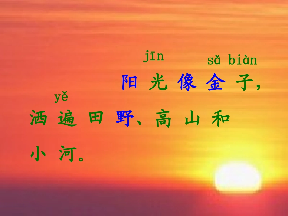 《阳光》教学课件_第2页