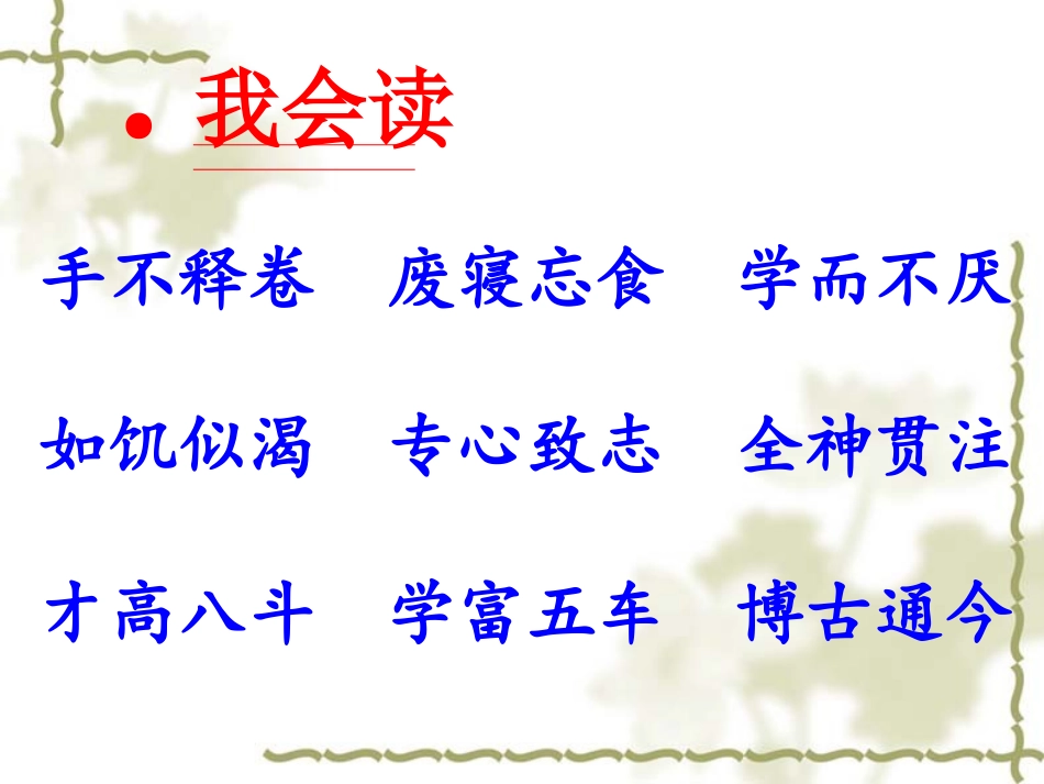 《走遍天下书为侣》课件——张慧霞_第2页