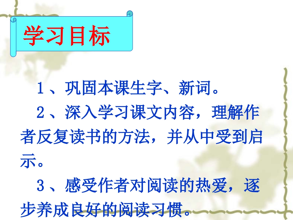 《走遍天下书为侣》课件——张慧霞_第3页