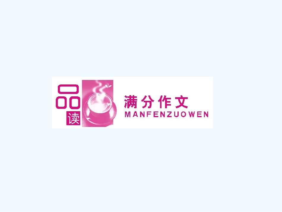 【河南专版】《金版新学案》2011高三英语一轮课件 新人教版必修5-1_第2页